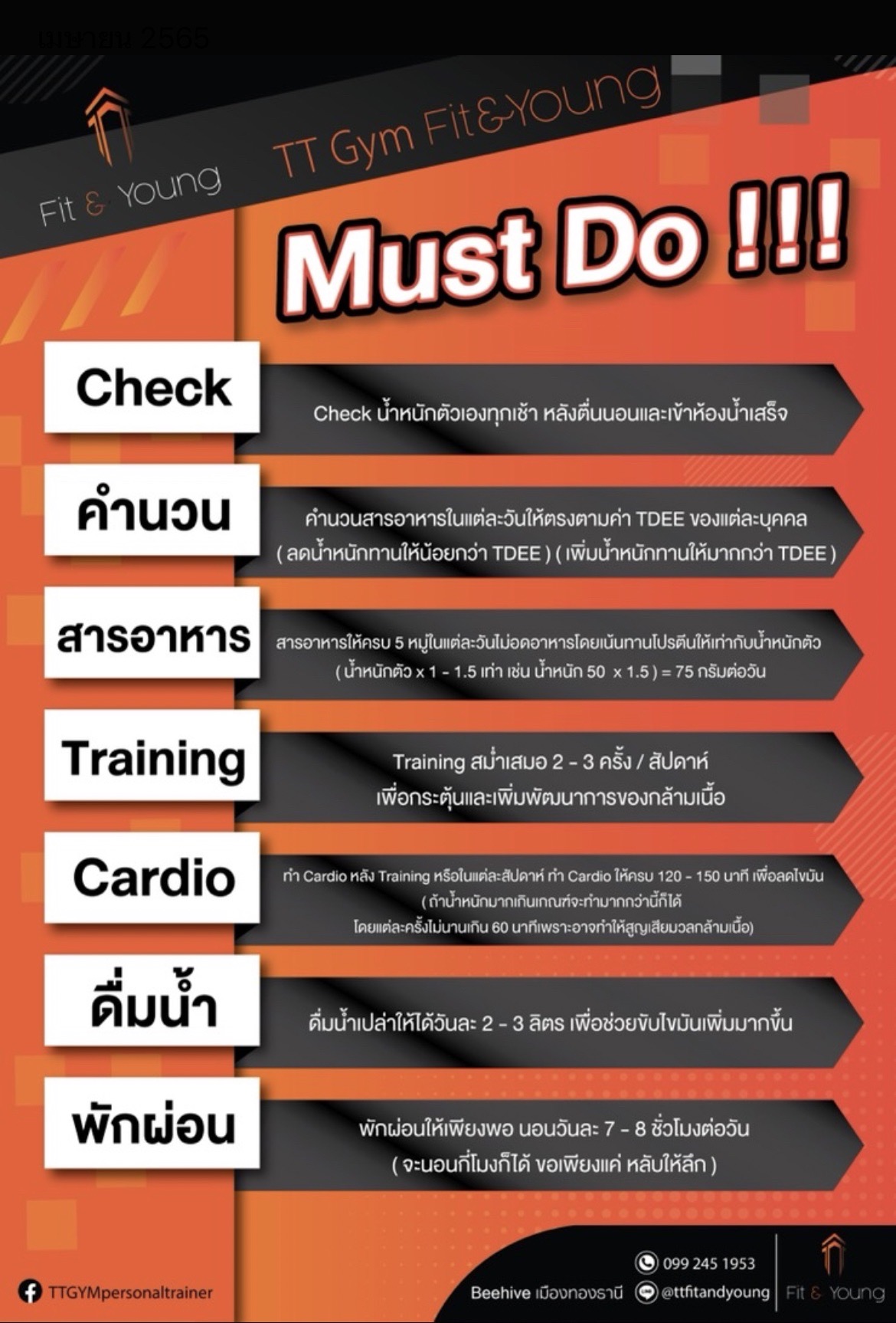 TT GYM Personal Trainer เทรนเนอร์เมืองทองธานี-Gym Addict
Must Do!